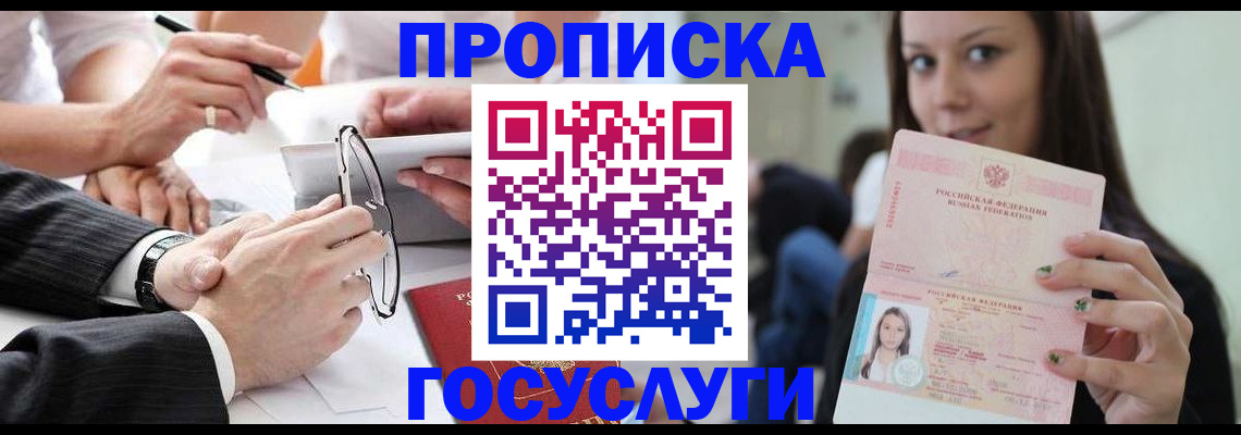 регистрация в Астрахани