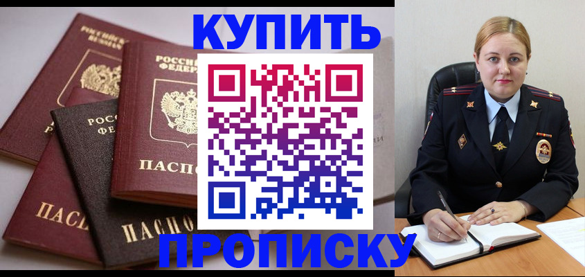 временная регистрация надежно в Астрахани
