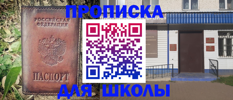 прописка ребенка в Астрахани