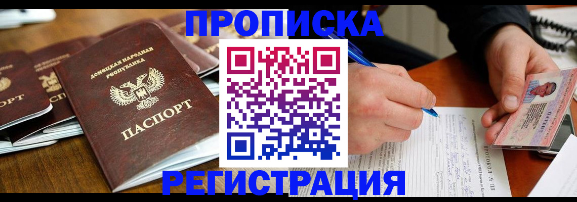 прописка в квартире в Астрахани